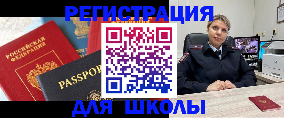 прописка для работы в Приволжске