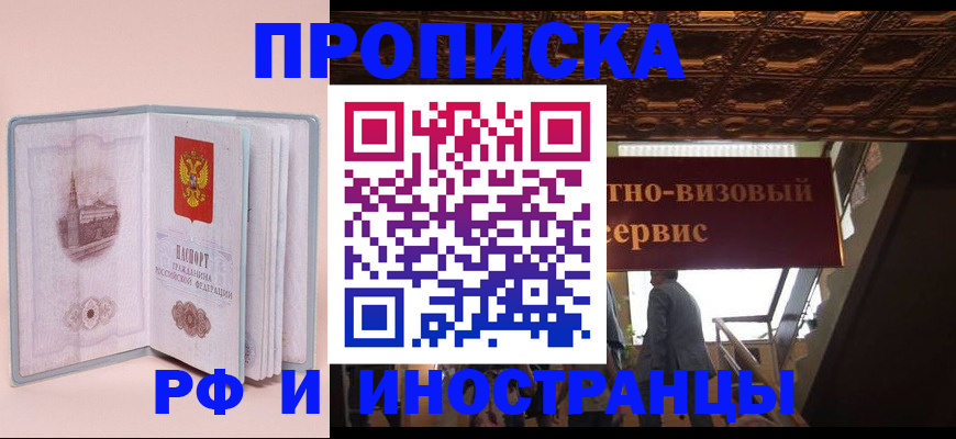 купить прописку в Приволжске