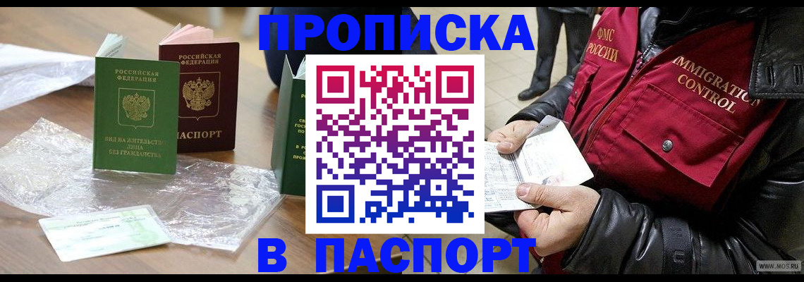 купить прописку в Приволжске